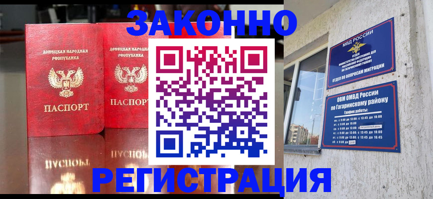 временная регистрация законно в Усмани